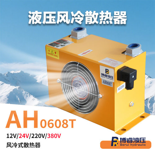 AH0608T工业级液压风冷散热器低噪音风机3/4油口高效散热厂家直供