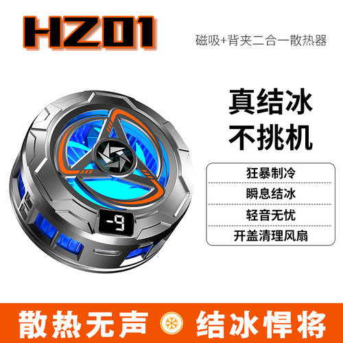 手机散热器磁吸半导体制冷结冰二档数显降温散热可开盖清制冷片