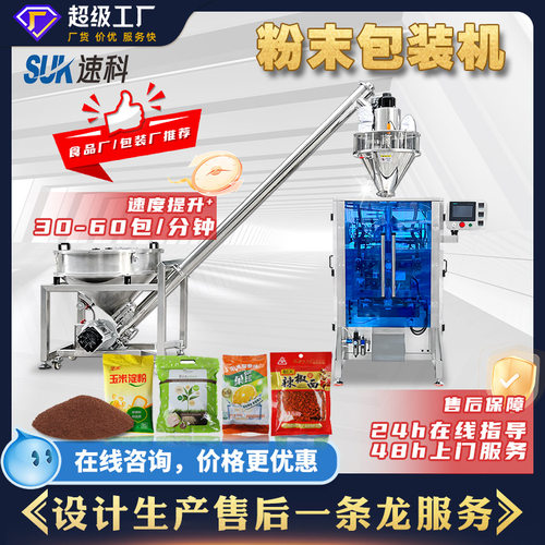 全自动粉末包装机面粉咖啡芝麻粉淀粉洗衣粉调味料粉剂螺杆分装机