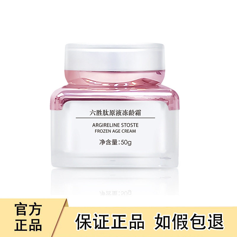 正品微奢新品正品微奢DR六胜肽原液冻龄霜正品微奢面霜