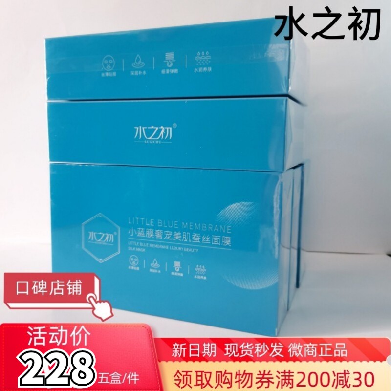 水之初多肽水润活氧蚕丝面膜补水保湿敏感肌孕妇哺乳期可用包邮