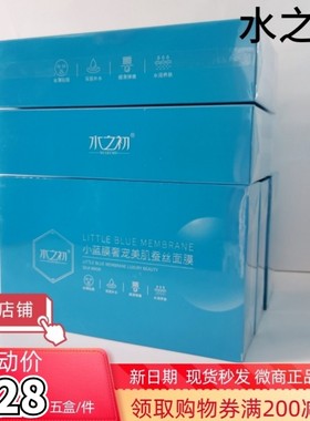 水之初多肽水润活氧蚕丝面膜补水保湿敏感肌孕妇哺乳期可用包邮