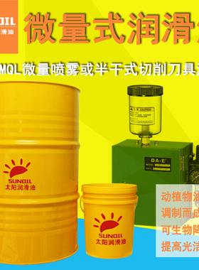 18L微量润滑油环保MQL半干式喷雾植物油基切削油圆锯机冷却加工液