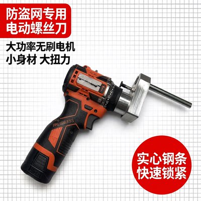 瑞力仕防盗网专用电动扳手