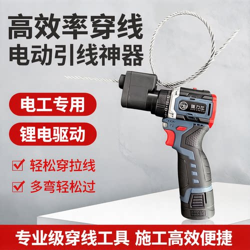 瑞力仕电工穿线机锂电
