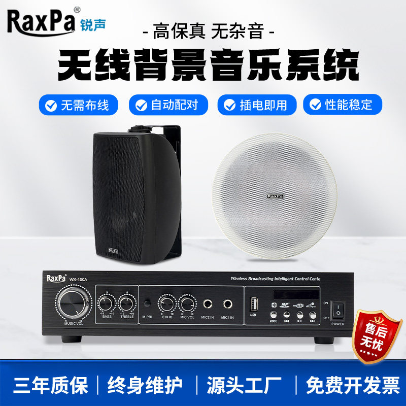锐声无线吸顶音响壁挂音箱背景音功放