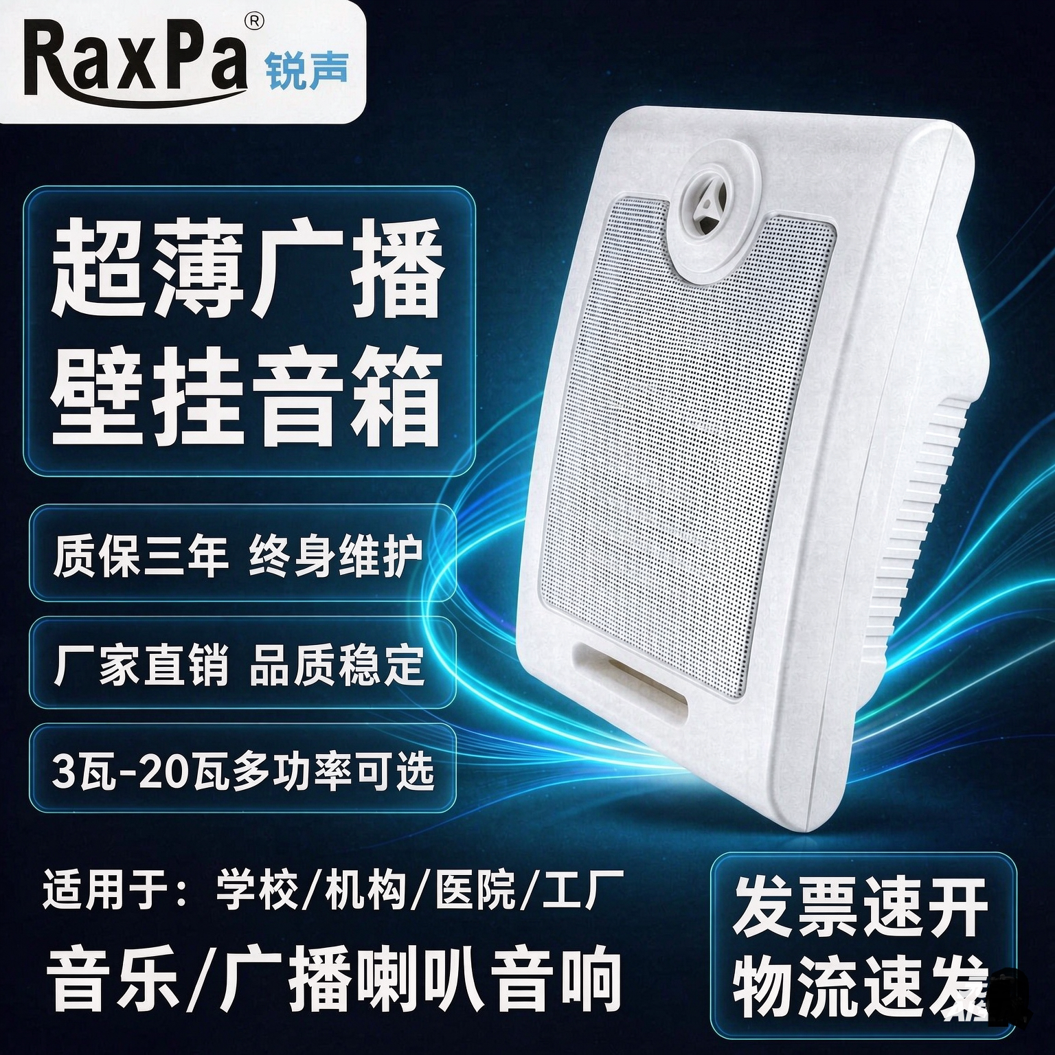 超薄壁挂广播喇叭学校店铺商场