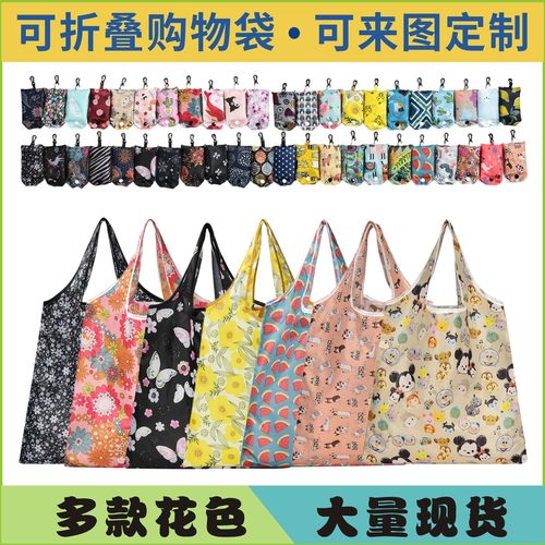 印花布手机折叠环保购物袋