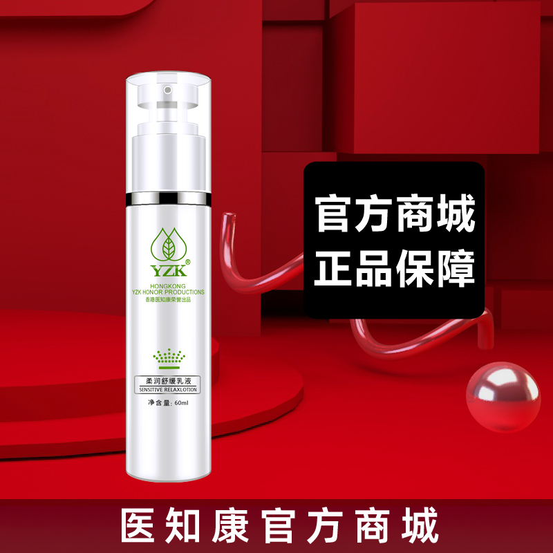 【经典款】医知康柔润舒缓乳液60ml 舒缓保湿补水调节肌肤水油平