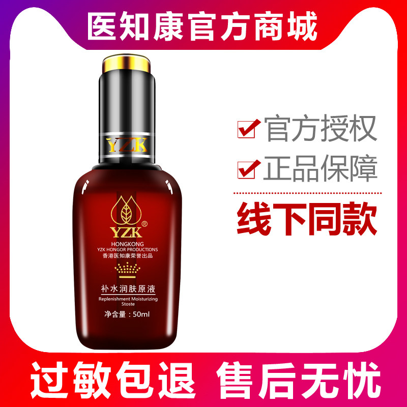 【经典款】医知康补水润肤原液50ml保湿嫩滑光泽美容院专柜yzk,美容护肤/美体/精油,液态精华,淘宝优惠券,粉丝福利购,淘宝优惠卷