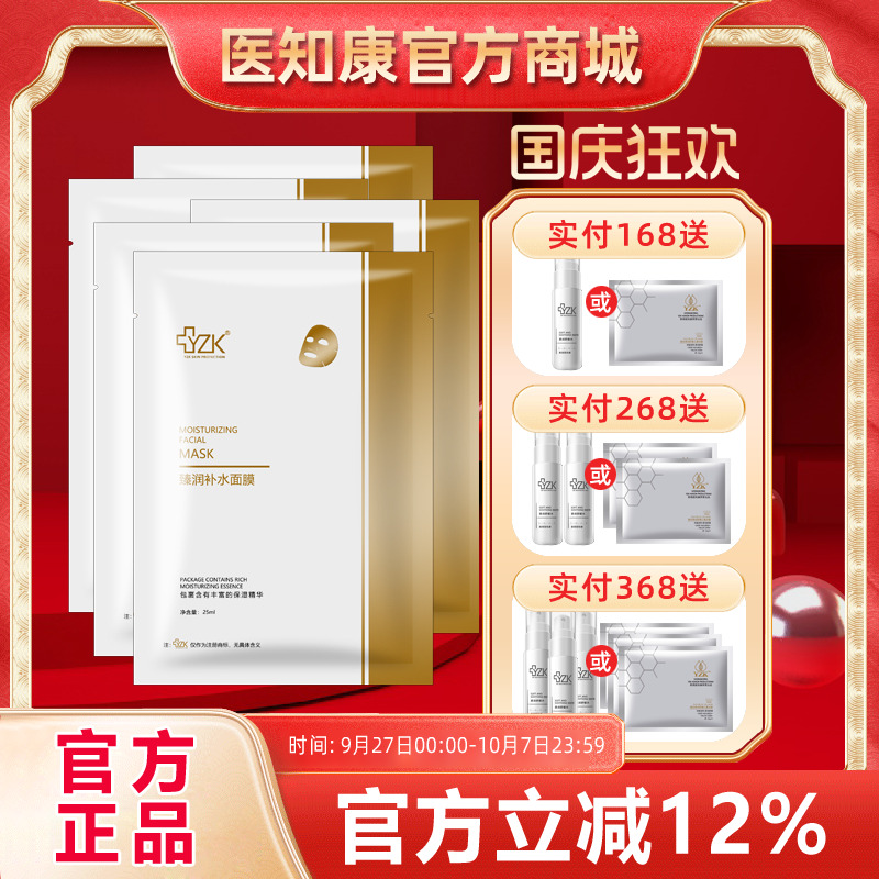 医知康臻润补水面膜25mlX5片