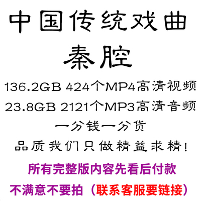 秦腔全剧高清视频戏曲大全MP3老年人看戏电视唱戏mp4下载