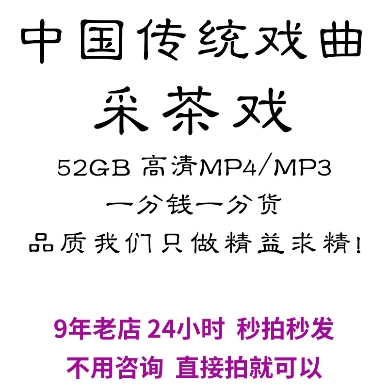 戏曲视频花鼓戏茂腔保定老调大鼓书采茶戏MP4打包下载mp3