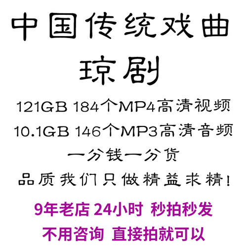 琼剧全剧高清视频戏曲大全MP3老年人看戏电视唱戏mp4下载