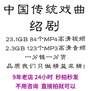 绍剧全剧高清视频戏曲大全MP3老年人看戏电视唱戏mp4下载