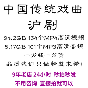 戏曲视频花鼓戏茂腔沪剧庐剧淮海戏淮剧MP4打包下载mp3