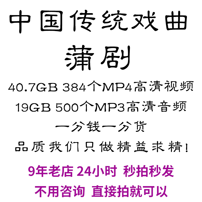 蒲剧全剧高清视频戏曲大全MP3老年人看戏电视唱戏mp4下载