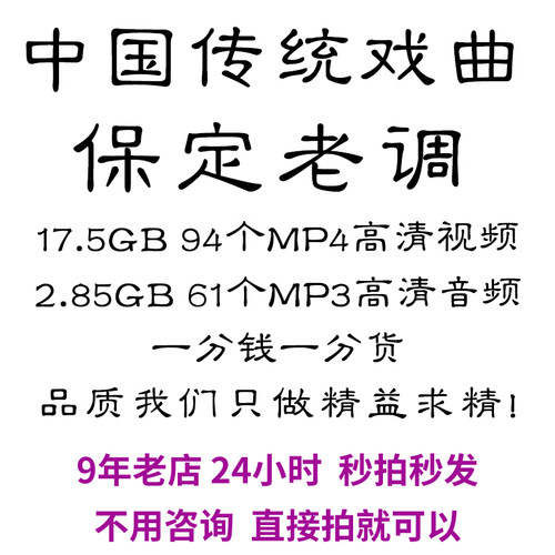 保定老调全剧高清视频戏曲大全MP3老年人看戏电视唱戏mp4下载