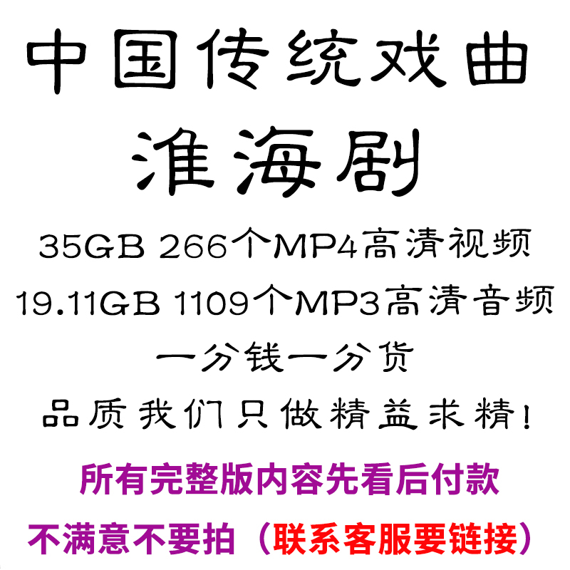 淮剧淮海戏全剧高清视频戏曲大全MP3老年人看戏电视唱戏mp4下载高性价比高么？