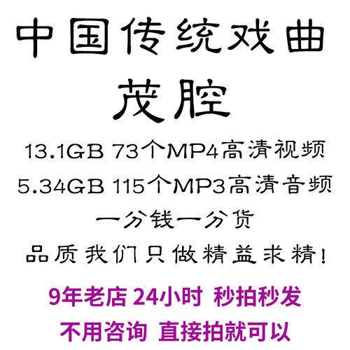 山东茂腔全剧高清视频戏曲大全MP3老年人看戏电视唱戏mp4下载