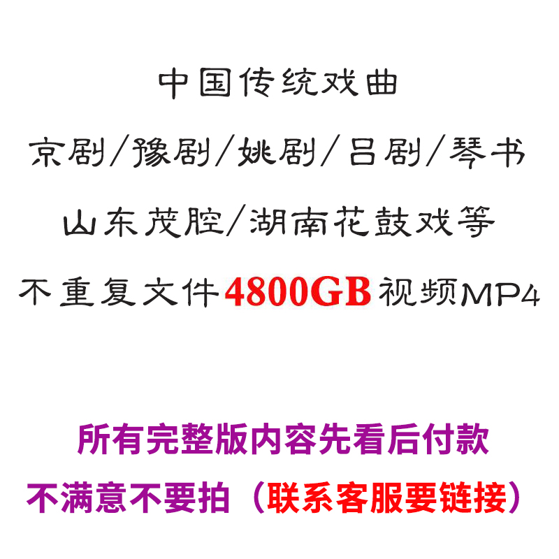 戏曲视频京剧豫剧姚剧吕剧琴书山东茂腔湖南花鼓戏MP4打包下载mp3