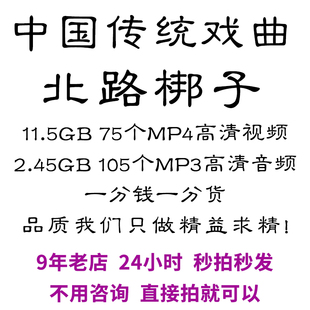 北路梆子全剧高清视频戏曲大全MP3老年人看戏电视唱戏mp4下载