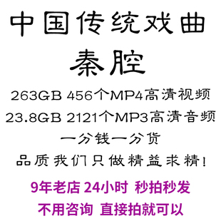 秦腔全剧高清视频戏曲大全MP3老年人看戏电视唱戏mp4下载