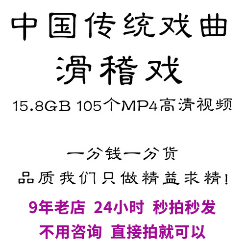 滑稽戏全剧高清视频戏曲大全MP3老年人看戏电视唱戏mp4下载