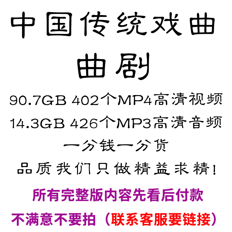 曲剧全剧高清视频戏曲大全MP3老年人看戏电视唱戏mp4下载 商务/设计服务 设计素材/源文件 原图主图