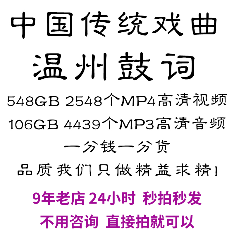 戏曲视频 温州鼓词视频MP4老年看戏机全场戏素材音频MP3打包下载