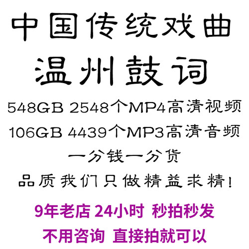戏曲视频 温州鼓词视频MP4老年看戏机全场戏素材音频MP3打包下载