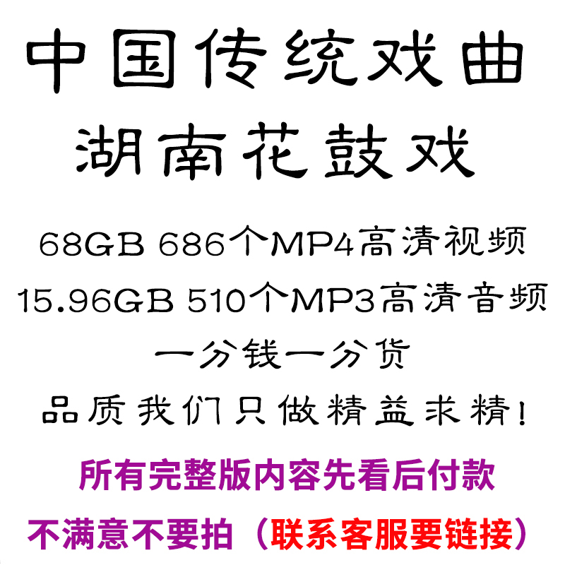 湖南花鼓戏全剧高清视频戏曲大全MP3老年人看戏电视唱戏mp4下载 商务/设计服务 设计素材/源文件 原图主图