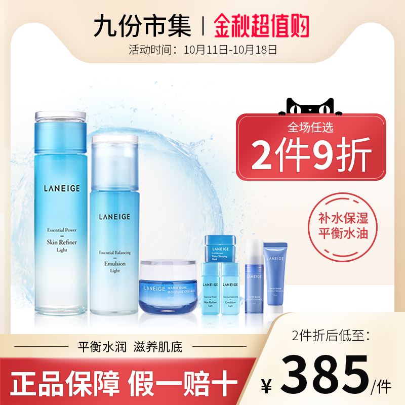 正品Laneige/兰芝水乳面霜三件套(清爽型) 补水保湿护肤品套装