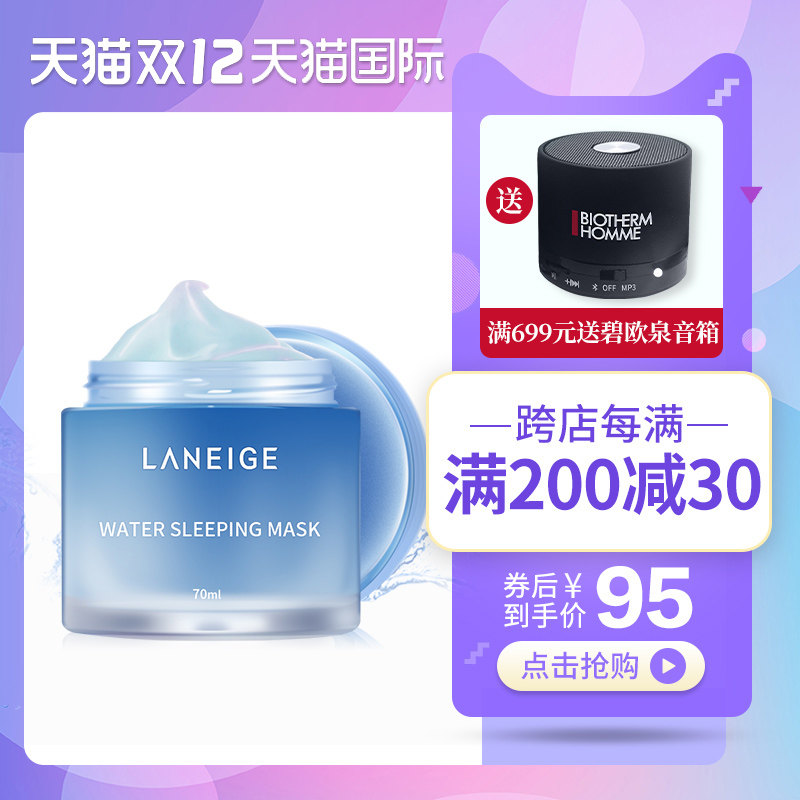 韩国正品Laneige/兰芝睡眠面膜免洗补水保湿补水夜间修护旗舰70ml