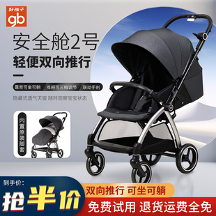 GB好孩子安全舱2号E5011双向婴儿推车可坐可躺高景观折叠避震轻便