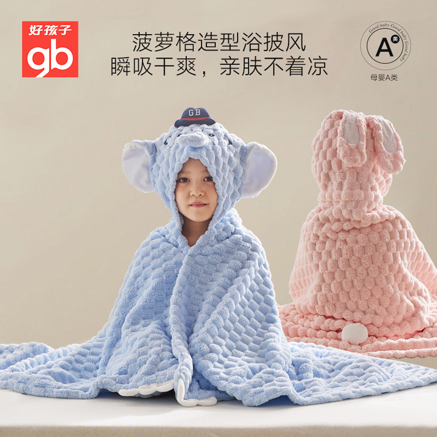 好孩子婴儿浴披风浴巾儿童浴袍新生宝宝初生儿盖披毯速干超柔吸水,婴童用品,浴巾,淘宝优惠券,粉丝福利购,淘宝优惠卷