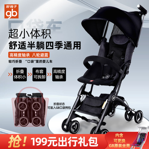 3S-T好孩子口袋车超轻便携可登机