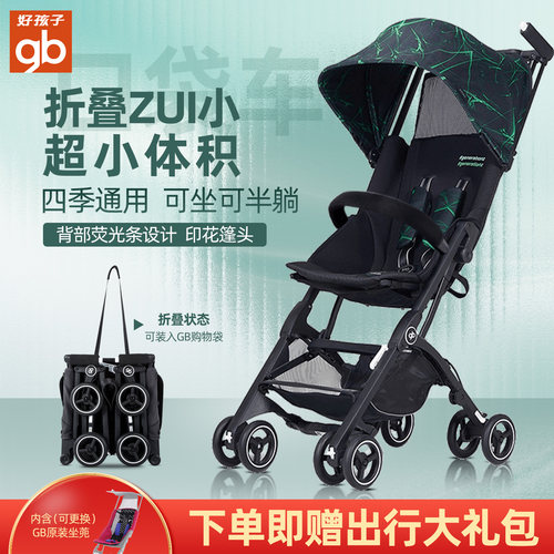 好孩子zui小口袋车可坐可半躺