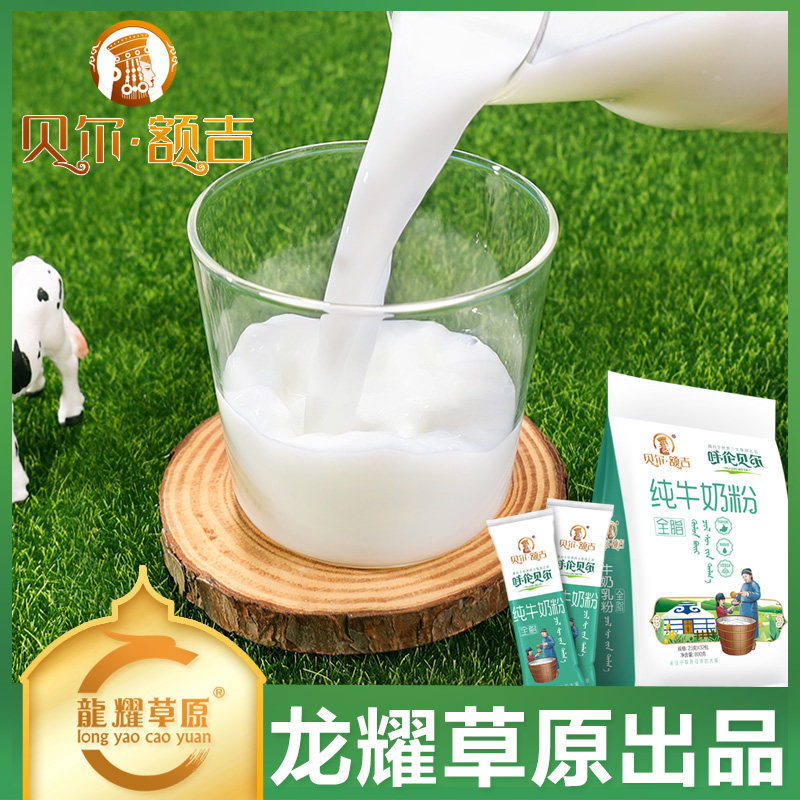 【厂家直营】 贝尔额吉 纯牛奶粉 800g