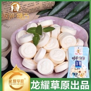 【厂家直营】贝尔额吉 呼伦贝尔奶片 羊贝 羊奶片 128g 奶制品