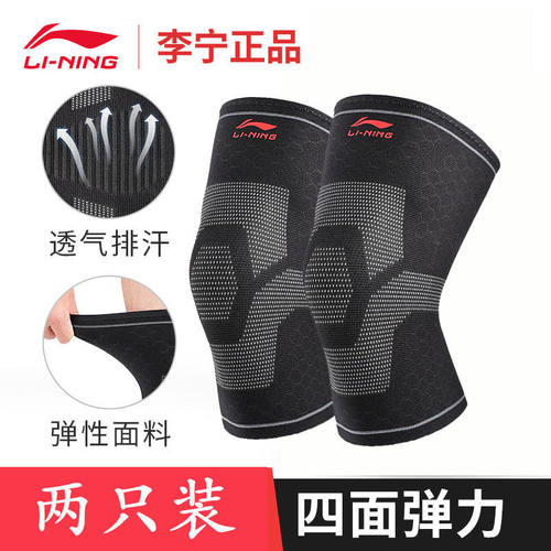 李宁运动护膝保暖保护套