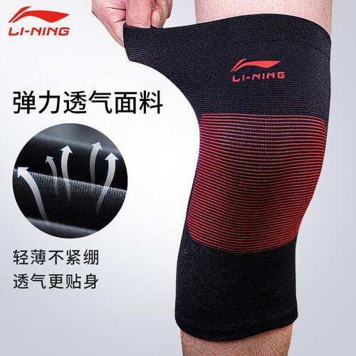 李宁运动护膝篮球关节保护套保暖