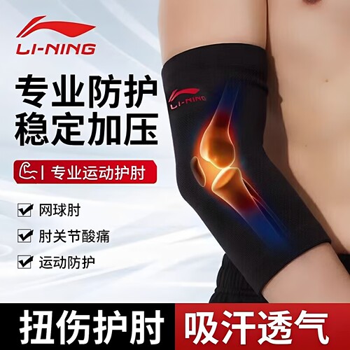 李宁护肘保暖篮球足球运动关节套