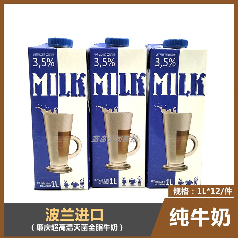 波兰原装进口全脂牛奶咖啡饮品打奶泡脏脏茶专用纯牛奶