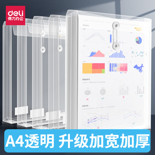得力透明档案袋a4大号加厚绕绳子文件袋简约塑料PP学生用办公用文件收纳人事简历资料袋大容量合同文件袋批发