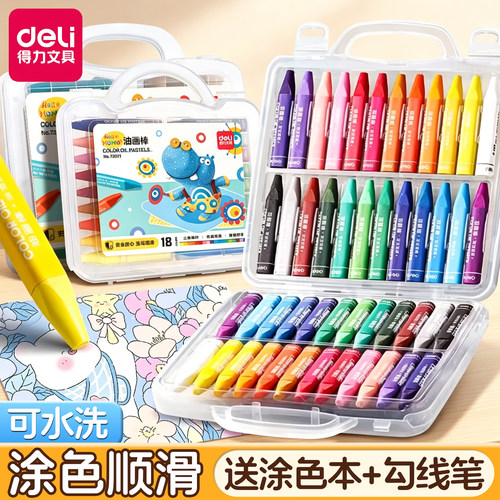 得力油画棒儿童蜡笔安全无毒