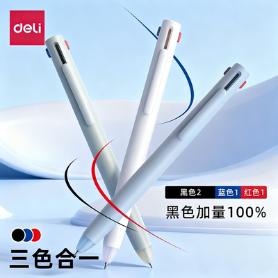 得力纽赛三色笔按动中性笔多色