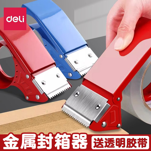 得力胶带封箱器金属切割器封箱机