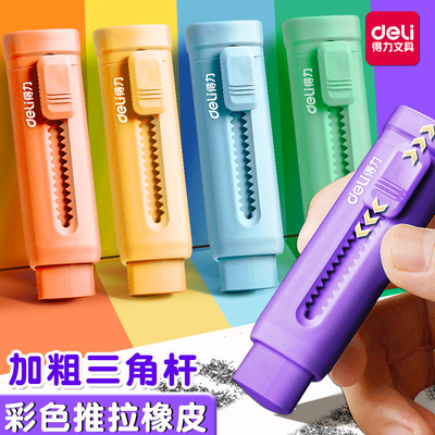 得力推拉橡皮擦集屑成条小学生用