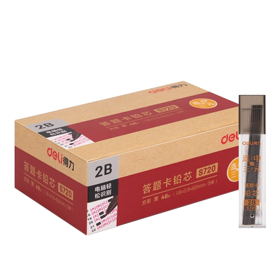 得力答题卡铅芯涂卡笔芯考试专用